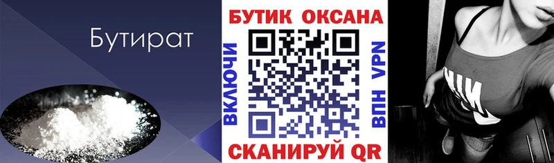 Бутират бутандиол  Качканар 